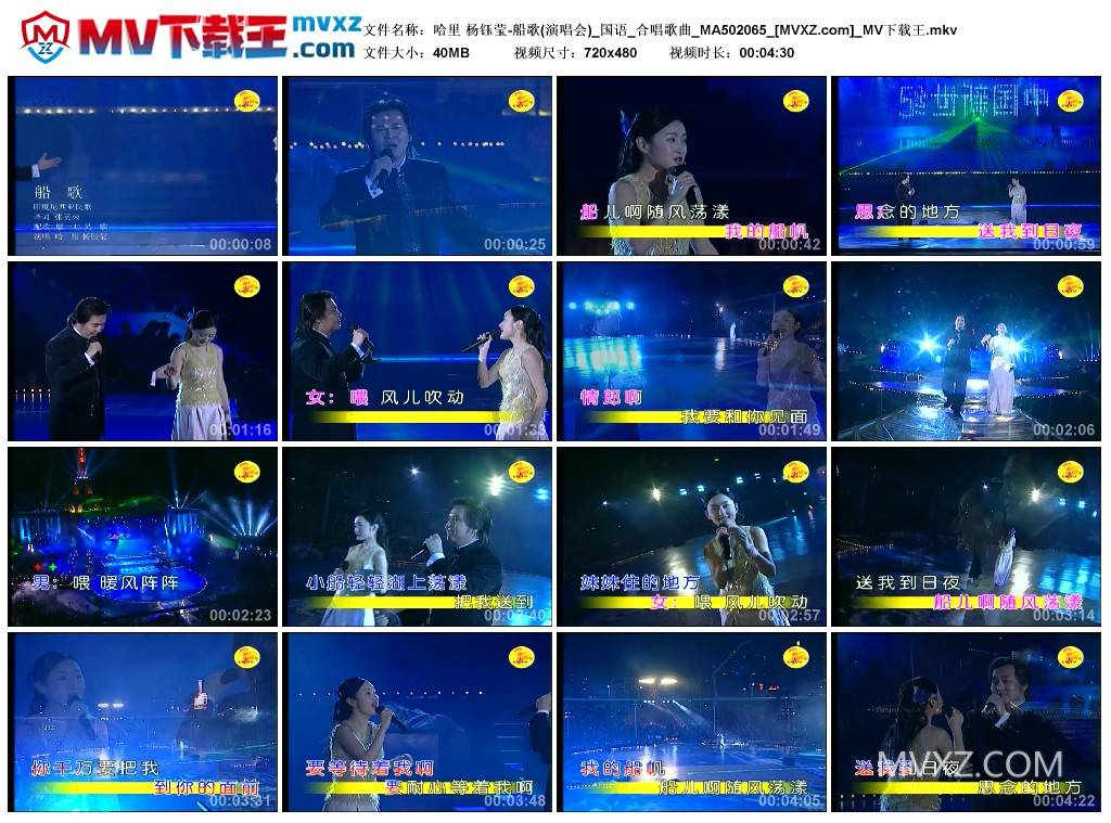 哈里 杨钰莹-船歌(演唱会)_国语_合唱歌曲_MA502065